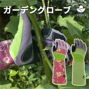 剪定 植物 作業 園芸 農作業 ガーデングローブ バラ とげ防止 かわいい おしゃれ 花柄 長袖 手袋 園芸 ガーデニンググローブ ロ