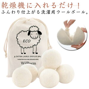 簡単 乾燥機に入れるだけ 便利グッズ ドライヤー 乾燥 洗濯グッズ お手入れ 洋服 寝具 衣類 クリーナー 掃除 静電気 乾燥機 節約