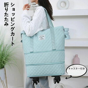 耐荷重 防水リュック キャスターカート トートバッグ お買い物 コンパクト 大容量 折りたたみ 機内持ち込み キャリーケース キャ