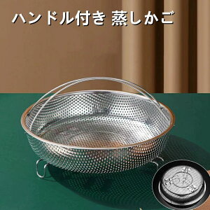 調理用品 調理器具 キッチン用品 圧力鍋用 お鍋にのせて簡単蒸しプレート 水切りバスケット 調理 蒸し野菜 油切り 水切り 蒸し卓