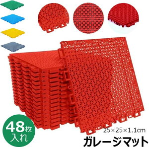 無地 ガレージマット 駐車場 車庫 庭用タイル ベランダ プールサイド 玄関廊下 滑り止め 25×25×1.1cm 人工芝用水はけ