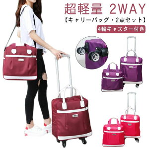 シ 旅行かばん 2点セット バッグ キャリーバッグ キャスター付き 旅行バッグ キャリーバッグ 2way 撥水加工 キャリーケース 4輪