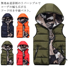 両 リバーシブル フード付き 中綿入り 暖かい ブルゾン 綿入り 暖かい ジュニア 秋冬用 迷彩 ベスト 子供 キッズ ダウンベスト