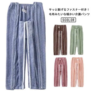極暖 ファスナー 介護用パジャマ フリース 暖かいパンツ もこもこ 介護パンツ レディース 全開 厚手 フルオープン 両開き メンズ