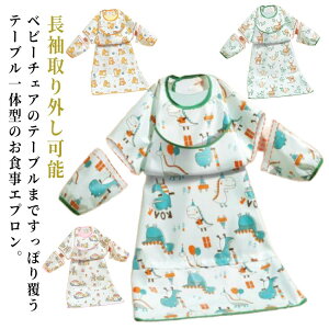 洗濯 出産祝い おしゃれ お食事エプロン ベビーエプロン コンパクト エプロン お食い初め つかみ食べ 食べこぼし 可愛い スタイ