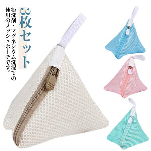 二重生地 家庭用 粉せっけんネット 洗剤ネット ループ付 ランドリーネット 洗剤ネット ファスナー付き マグネシウムネット 耐久