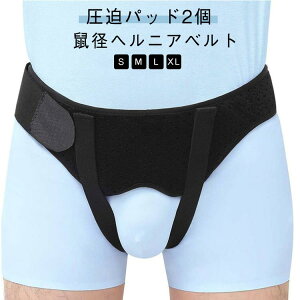 補助ベルト 補助サポーター 女性用 男性用 ヘルニアバンド サポートベルト クッション 鼠経部 サポーター 脱腸 ベル