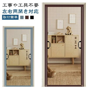 アミ戸カーテン 虫除け 勝手口 空気の入れ替え 予防 ホコリ 害虫 蚊 マグネット 取り付け簡単 網戸 夏 防虫 ドア用 カーテン 蚊