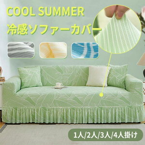 洗える 汚れ防止 新生活 リビング 防塵 ソファー保護 通気性 伸びる ストレッチ 肘付き 4人掛け 3人掛け 2人掛け 1人掛け