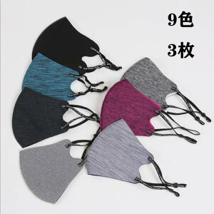 ダンス衣装 スポーツ お出かけ 通勤 飛沫防 花粉対策 防寒風 布マスク 男女兼用 大人用 立体マスク 花粉 抗ウィルス マスク 暖