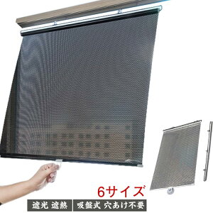 浴室 車用サンシェード 窓シート 6サイズ 紫外線対策 日よけ 電気代節約 暑さ対策 寝室 ロールスクリーン つっぱり 小窓