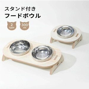 水洗い 餌入れ 水飲み 猫用 犬用 小型犬 食器スタンド 猫 犬 キャット ドッグ 食器 水飲み エサ台 フードテーブル