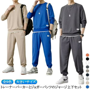 ブラック ブルー オレンジ グレー ホワイト トレーナー 秋服 春服 大きいサイズ メンズ プルーオバー セットアップ スポーツウエ
