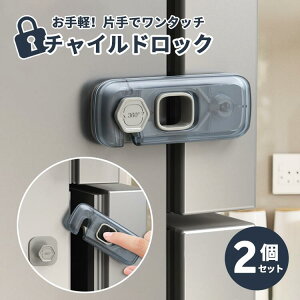 子供 幼児 開き窓 開き戸 子供 ドアノブストッパー 窓 引き戸ロック ドア開け防止 ストッパー 赤ちゃん 冷蔵庫 ロック 棚 キャビ