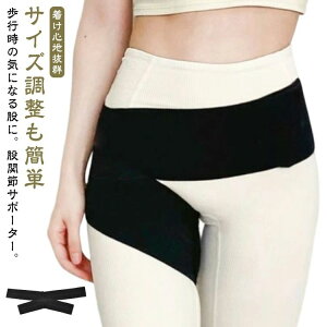 調整可能 水洗い可能 股関節 骨盤矯正 薄手 対策 ナイロン 固定ベルト 股関節保持 股関節 高弾力 痛み緩和 歩行改善 レディーズ
