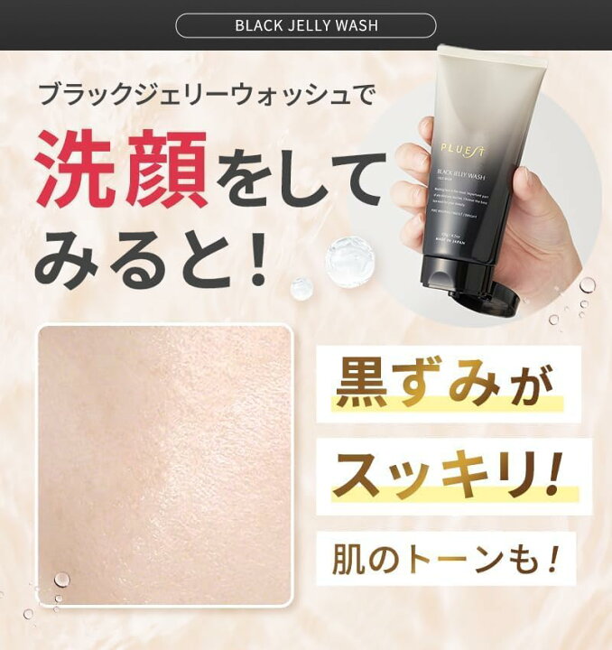 洗顔ジェル プルエスト ニキビ プルエスト ブラックジェリーウォッシュ 