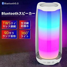 bluetooth スピーカー ステレオ 防水 スピーカー 小型 ワイヤレスピーカー 無線 高音質 ポータブルスピーカー アウトドア お風呂 キャンプ バッテリー搭載 家庭用 LEDライト付き モバイル 高音質 iPhone Android おしゃれ pc インテリア ブルートゥース 防水