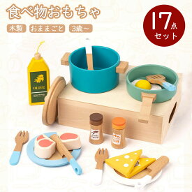 ★【17点小道具セット】おままごと 木製おもちゃ ごっこ遊び 焼肉　お鍋 知育玩具 本格的 キッチン お料理 食べ物おもちゃ 木のおもちゃ 子供 3歳 男の子 女の子 おままごとセット クリスマス 誕生日 プレゼント