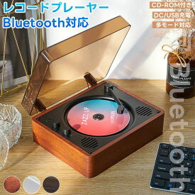 CDプレーヤー 卓上置き式 音楽再生/語学学習/胎児教育 Bluetooth スピーカー レトロ レコード CDスピーカー レコードプレーヤー Bluetooth対応/ステレオスピーカー内蔵 USB録音 BT対応 ヘッドホン端子 持ち運びに便利 RCA入力端子 防塵カバー付 レコード型