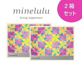 《2箱セット》【 ミネルル minelulu 】 天然ミネラル「ドロマイト」「フルボ酸」「亜鉛」でココロと身体をインナーケア