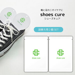 靴と足のニオイケア【シューズキュア】shoes cure 靴専用の消臭&除菌シート日本製 簡単 入れるだけ 消臭シート スポーツ サッカー パンプス スニーカー 革靴 ブーツ 足のにおい 汗のにおい
