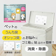 ペット用ゴミ箱 消臭 除菌 シート にゃんと、ニオわん！ にゃんとにおわん 日本製 貼るだけ 簡単 ニオイ…