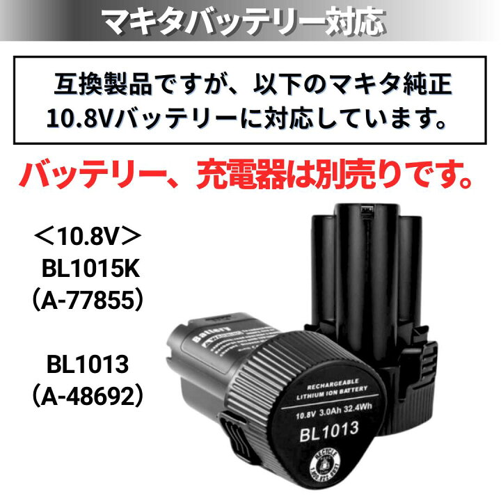 楽天市場】マキタ インパクトドライバー 10.8V 互換 充電式 ビット 