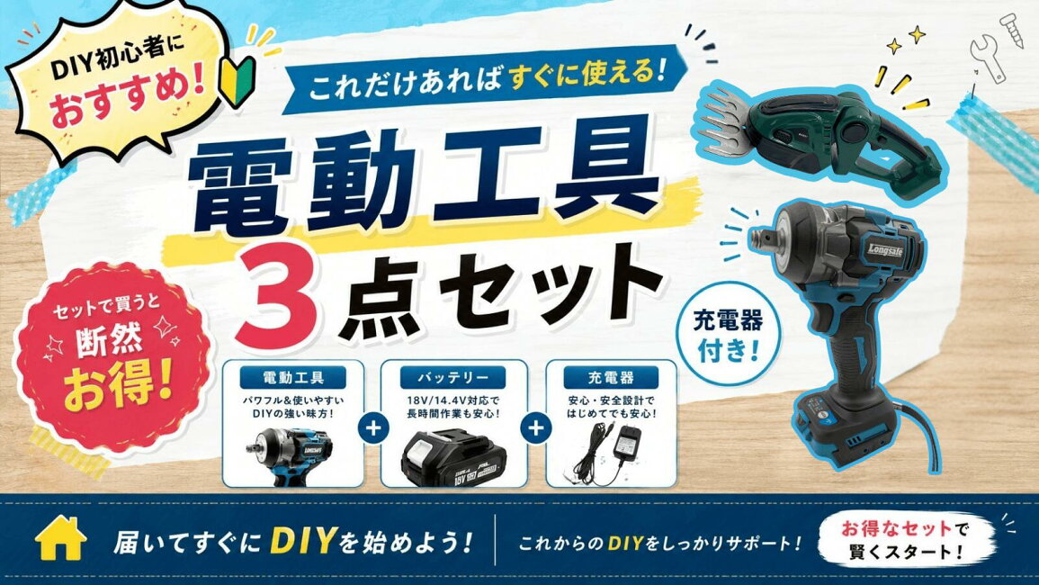楽天市場 | NextLiving - DIY 初心者 セット