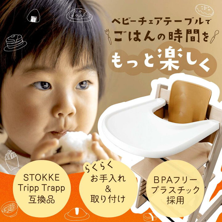 楽天市場】【ガーゼプレゼント！】ベビーテーブルセット ストッケ 互換 