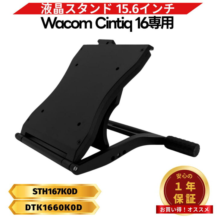 楽天市場】【4/14 20時~ ポイント倍率アップ！】 Wacom Cintiq 16 専用 