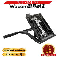 【4/14 20時~ ポイント倍率アップ！】 液晶タブレットスタンド Wacom 互換 13.3インチ 32インチ 対応 軽…