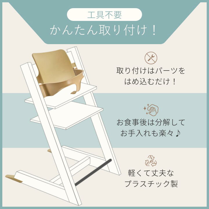 楽天市場】ストッケ トリップトラップ ベビーセット 互換 専用 延長 