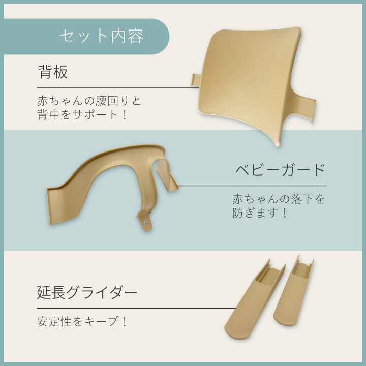 楽天市場】ストッケ トリップトラップ ベビーセット 互換 専用 延長 