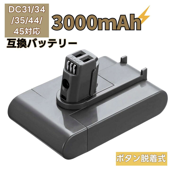楽天市場】ダイソン DC35 バッテリー 互換 大容量3000mAh DC31/DC34 