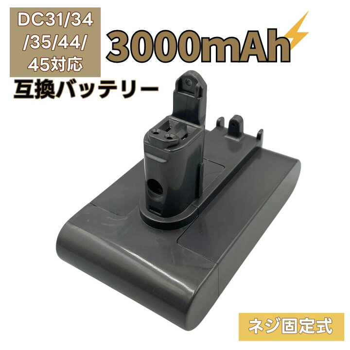 楽天市場】ダイソン DC35 バッテリー 互換 大容量3000mAh DC31/DC34 