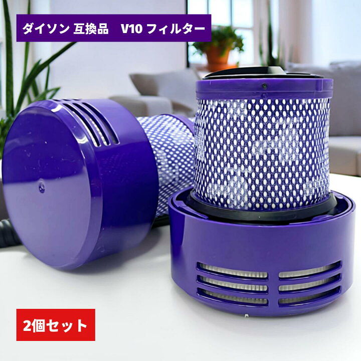 楽天市場】ダイソン 掃除機 フィルター 交換 V10 互換 交換用 V10 SV12 