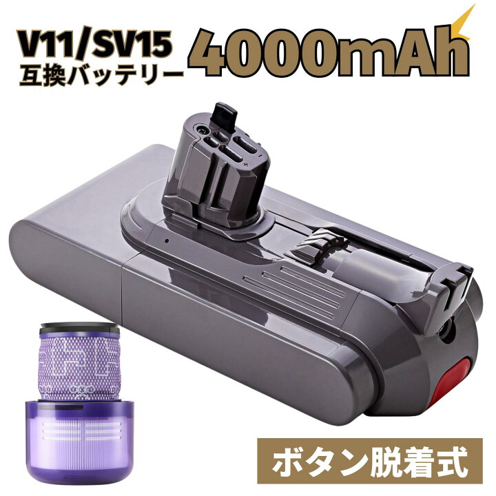 楽天市場】ダイソン V11 バッテリー Fluffy 互換 SV15 掃除機 