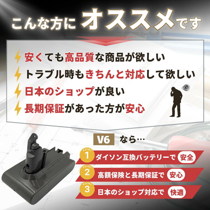 楽天市場】ダイソン V6 バッテリー 交換 互換 掃除機 SV07 SV08 SV09 