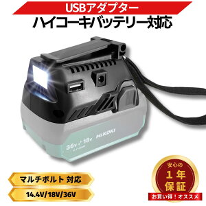 �n�C�R�[�L �݊� USB �A�_�v�^�[ 14.4V 18V �o�b�e���[ �Ή� �[�d�� �X�}�z iPhone �[�d�� USB�o�� DC12V ���� HIKOKI �R�[�h���X �d���H�� Longsafe (BSL18UA/1��)