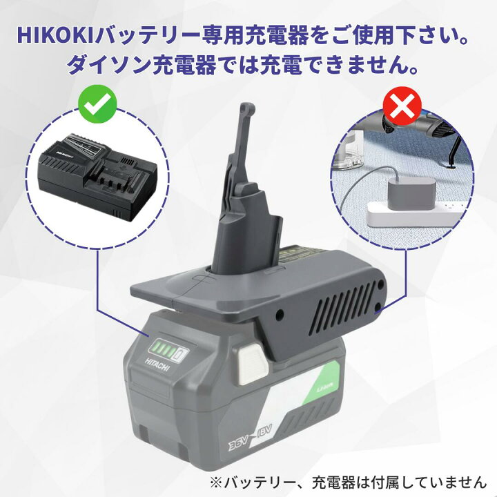 楽天市場】ダイソン 互換 Dyson V7 V8 ハイコーキ HIKOKI 変換 