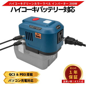 �C���o�[�^�[ �n�C�R�[�L �݊� �o�b�e���[ �Ή� HiKOKI ���� 18V BSL1830 BSL1840 BSL1850 BSL1860 �Ή� 110V AC200W USB Type-C PD33W Type-A QC3.0 �|�[�^�u���d�� �R���Z���g �ϊ� ���^ �y�� 211g LED���C�g�t �h�� ��