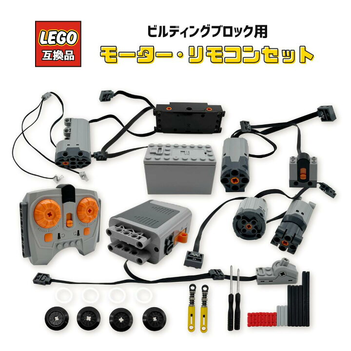 楽天市場】【7/18 0時〜 ポイント倍率アップ！】 レゴモーターセット 