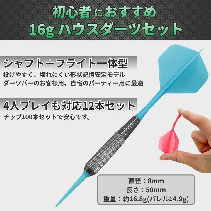 楽天市場】【4/14 20時~ ポイント倍率アップ！】 ダーツ セット 初心者 