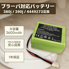 ブラーバ バッテリー 380j 4449273 互換 アイロボット 7.2V 3600mAh iRobot Braava 390T 390j 380t 371j 300 Mint Plus 5200 交換用 大容量 高性能 （380j/1個）