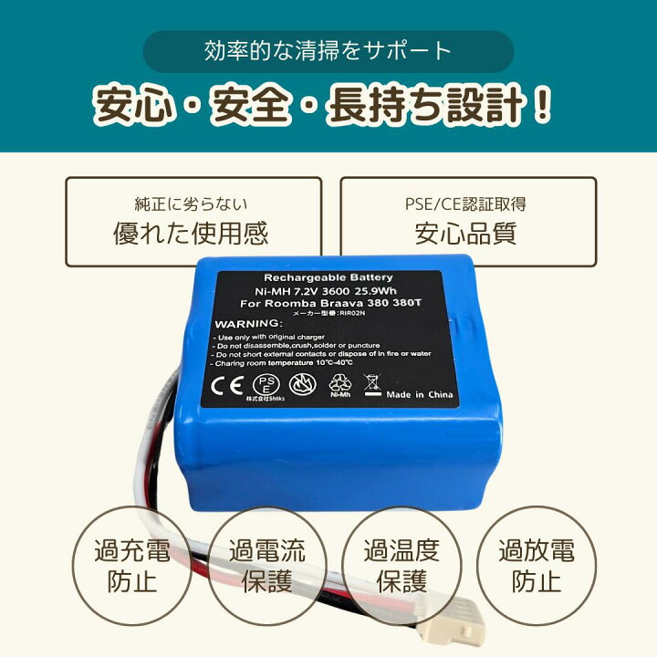 楽天市場】ブラーバ バッテリー 380j 4449273 互換 アイロボット 7.2V 
