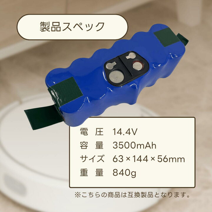 楽天市場】ルンバ バッテリー 交換 互換 780 14.4V 超長時間稼働 500 
