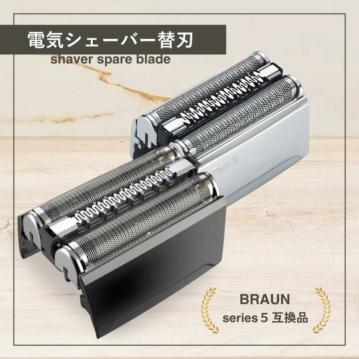 ブラウン シリーズ5 替刃 52B シェーバー 互換 髭剃り 電動 一体型 