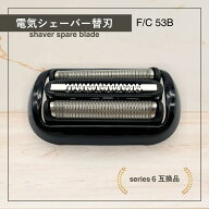 シリーズ6 替え刃 シリーズ5 互換 電気 シェーバー s5 s6 交換用 series5 6 髭剃り 網刃 内刃一体型 ヘッ…