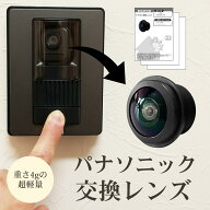 パナソニック ドアホン レンズ 交換 部品 VL/V571 対応 互換品 DIY 高耐久性 レンズ本体 取付説明書付き …