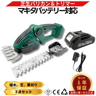 芝生バリカン 18V 充電式 互換 バッテリー 充電器 セット ヘッジトリマー ハイパワー 2WAY 芝刈り機 生垣…